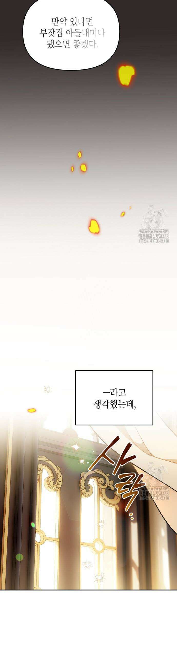 암흑명가 천재 망나니가 되었다 1화 16