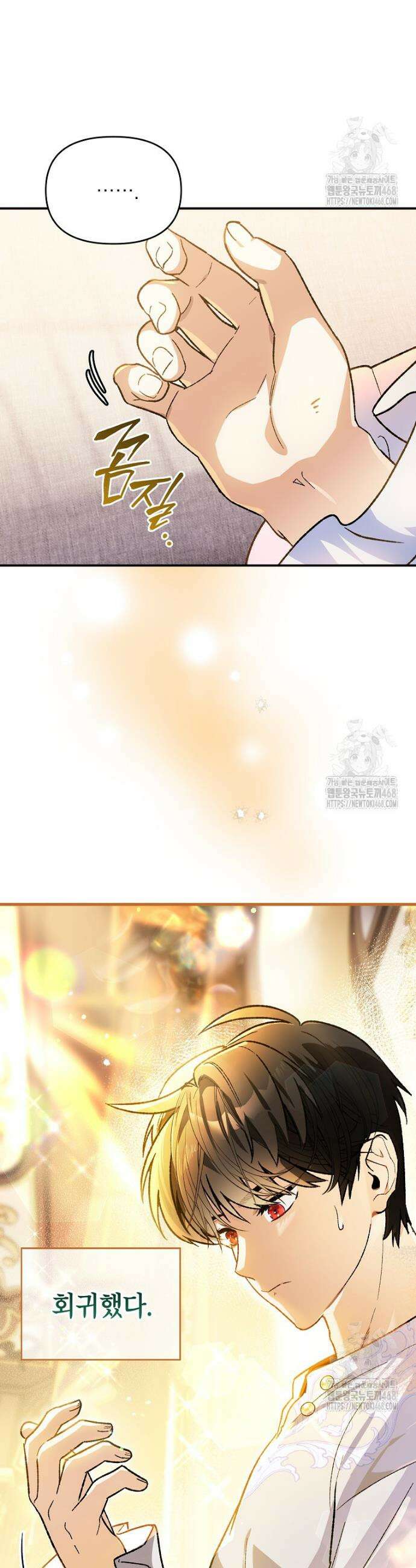 암흑명가 천재 망나니가 되었다 1화 17