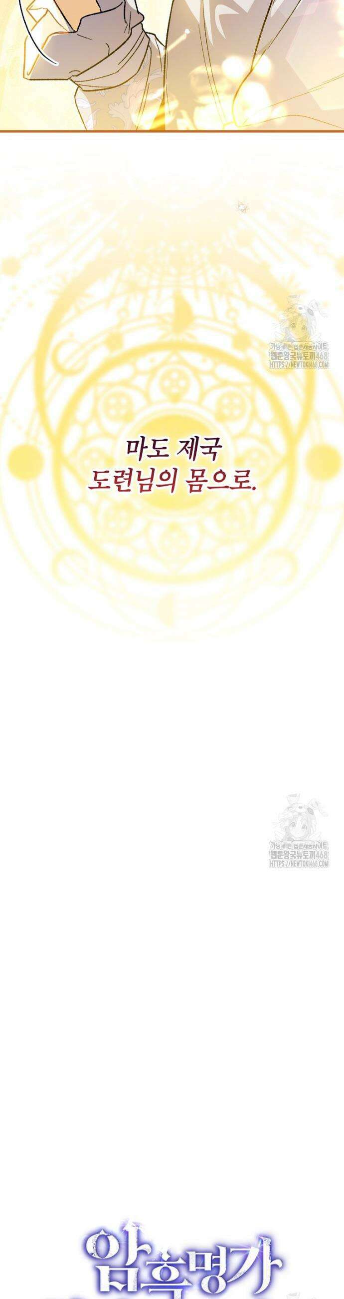 암흑명가 천재 망나니가 되었다 1화 18