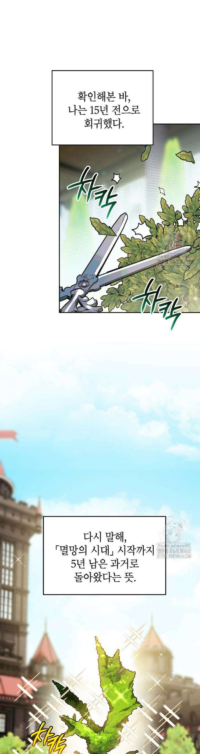 암흑명가 천재 망나니가 되었다 1화 21