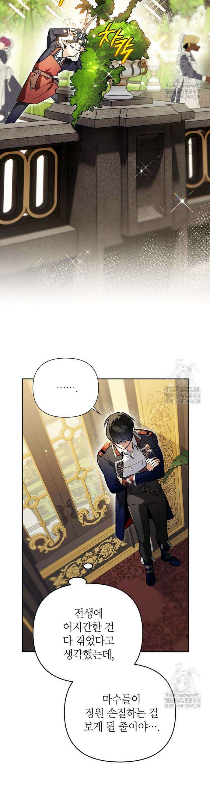 암흑명가 천재 망나니가 되었다 1화 22