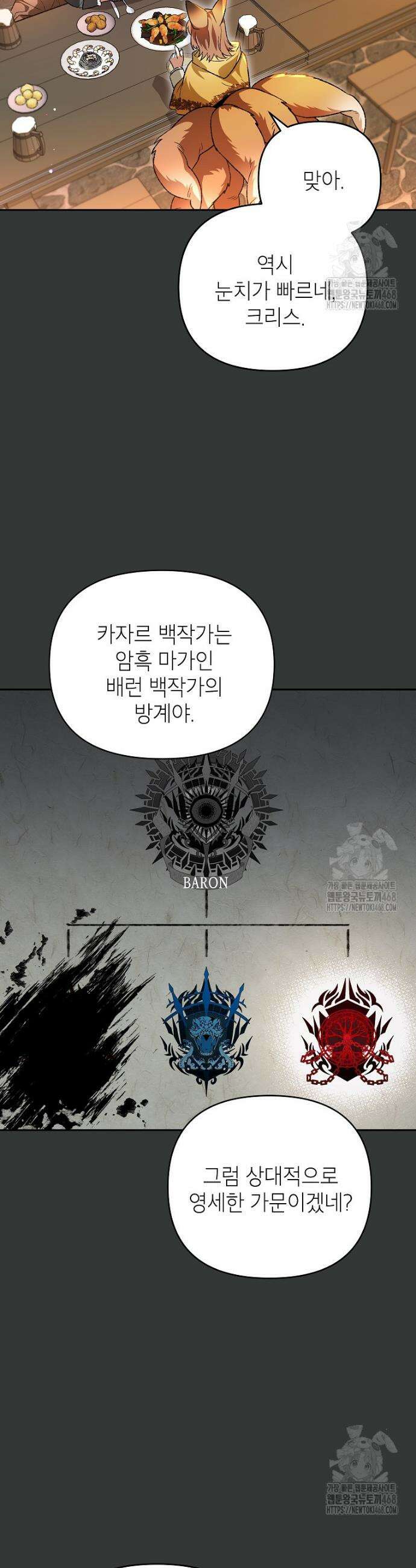 암흑명가 천재 망나니가 되었다 1화 25
