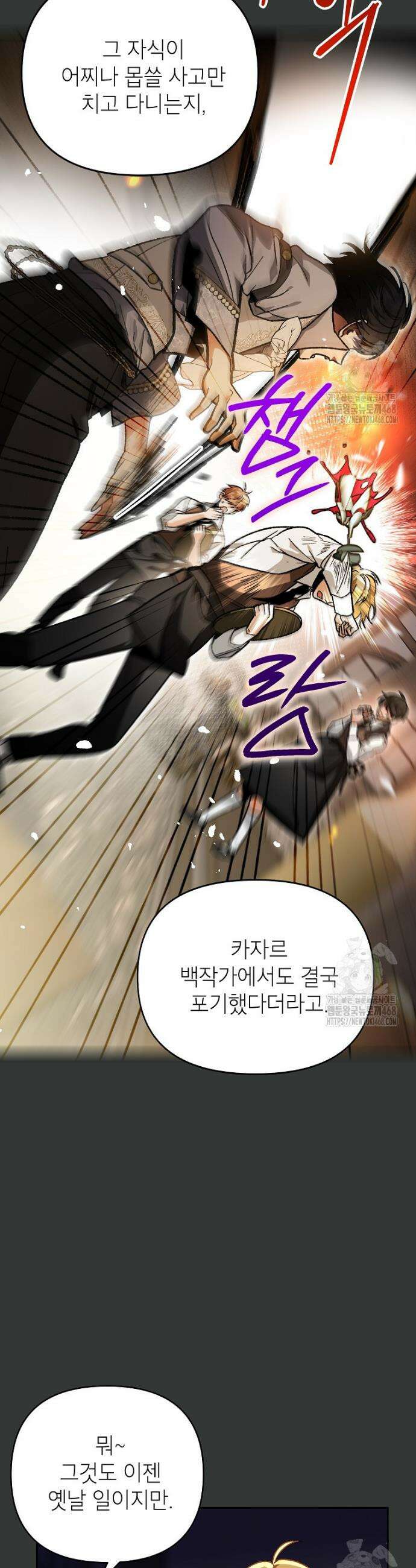 암흑명가 천재 망나니가 되었다 1화 28