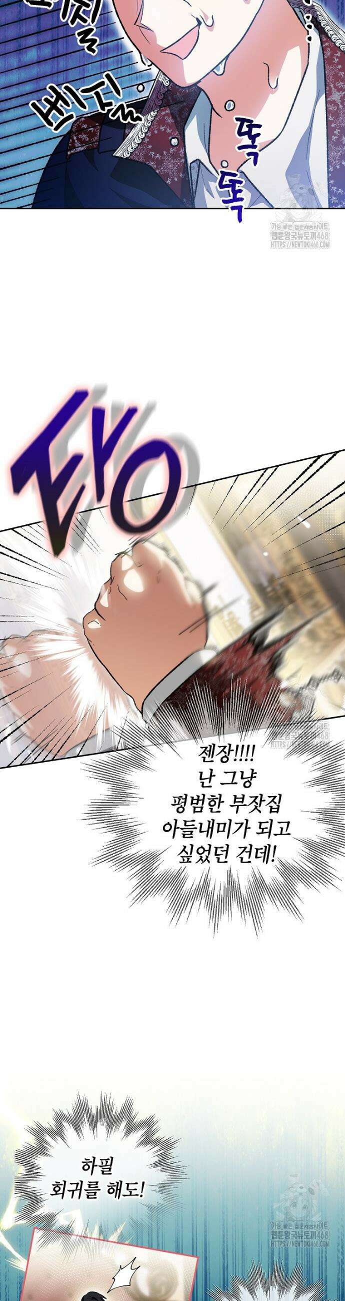 암흑명가 천재 망나니가 되었다 1화 30