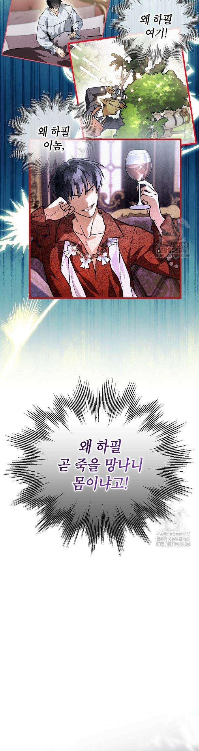 암흑명가 천재 망나니가 되었다 1화 31