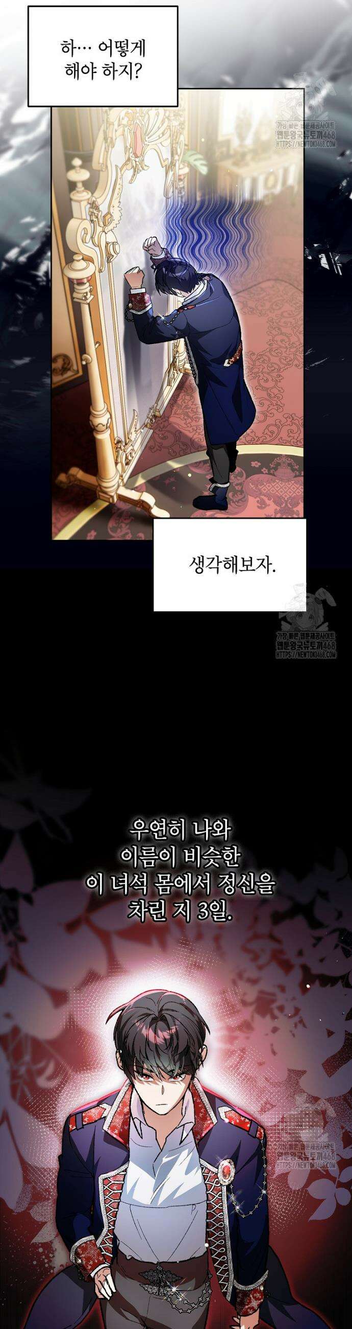 암흑명가 천재 망나니가 되었다 1화 32
