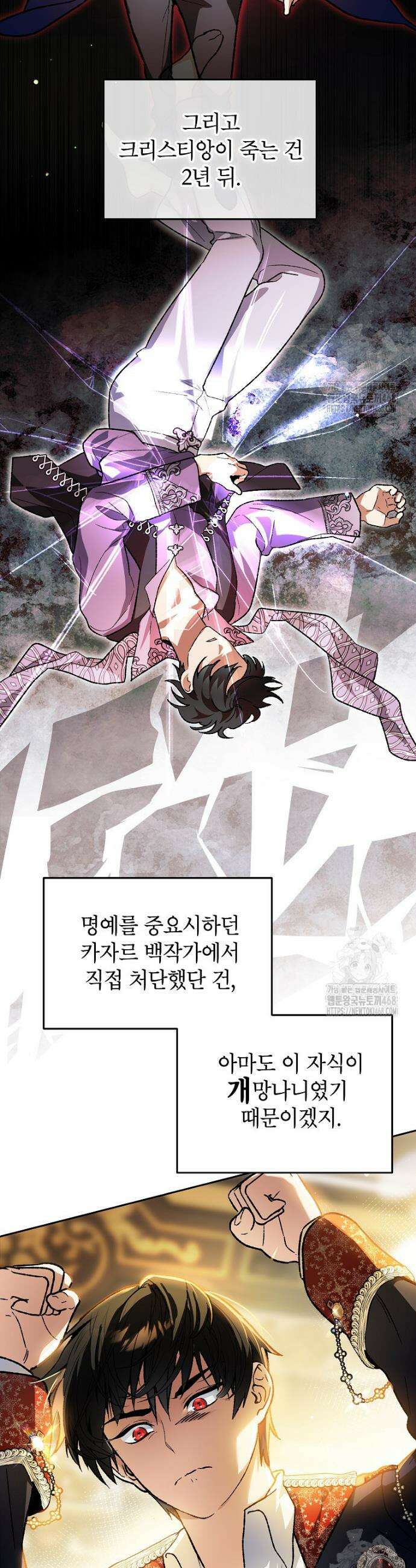 암흑명가 천재 망나니가 되었다 1화 33
