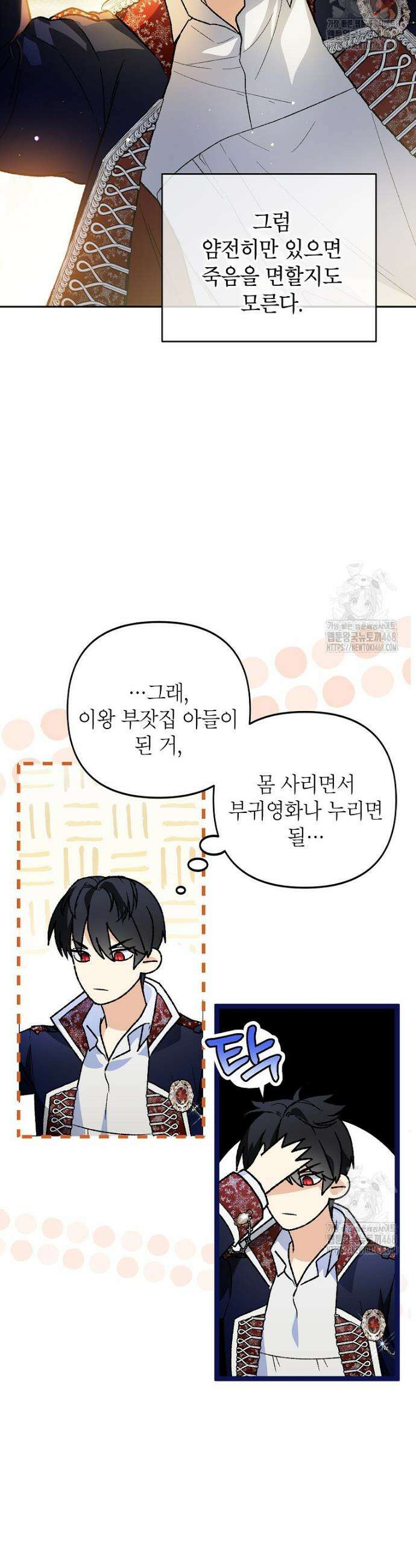 암흑명가 천재 망나니가 되었다 1화 34