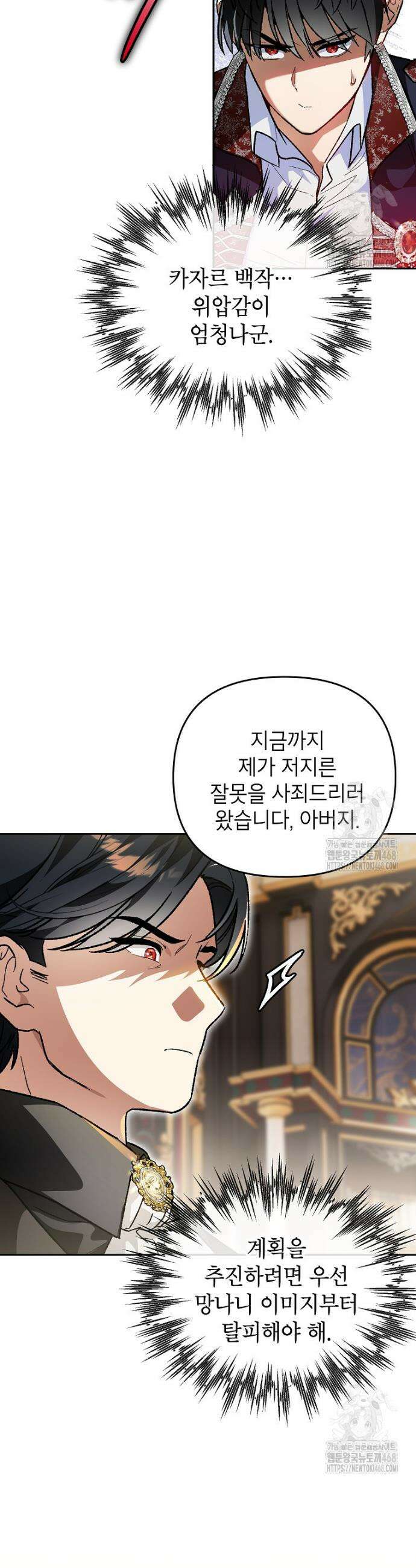 암흑명가 천재 망나니가 되었다 1화 45