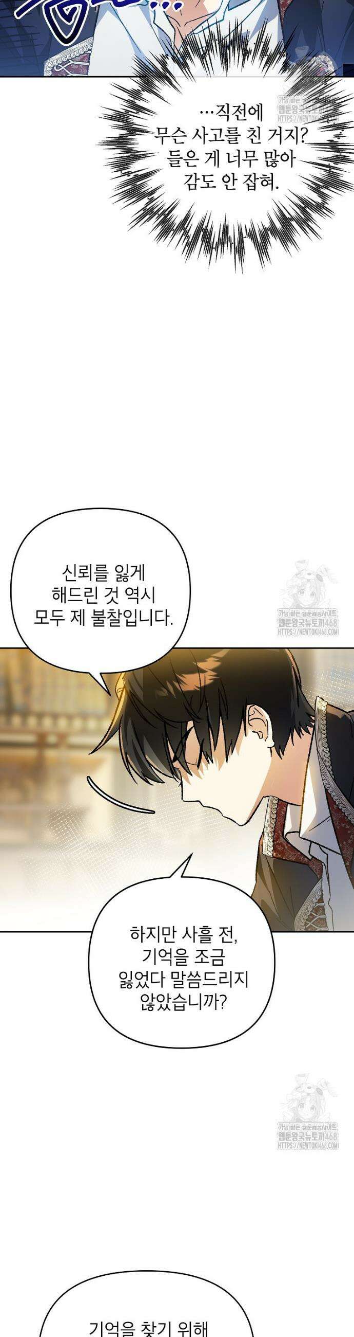 암흑명가 천재 망나니가 되었다 1화 47