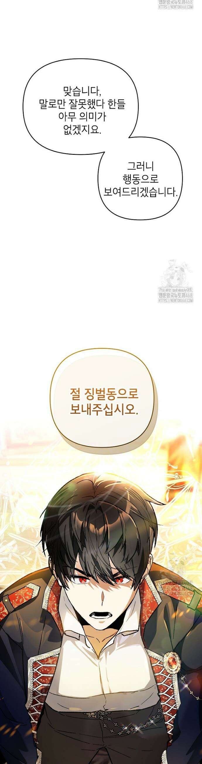 암흑명가 천재 망나니가 되었다 1화 49