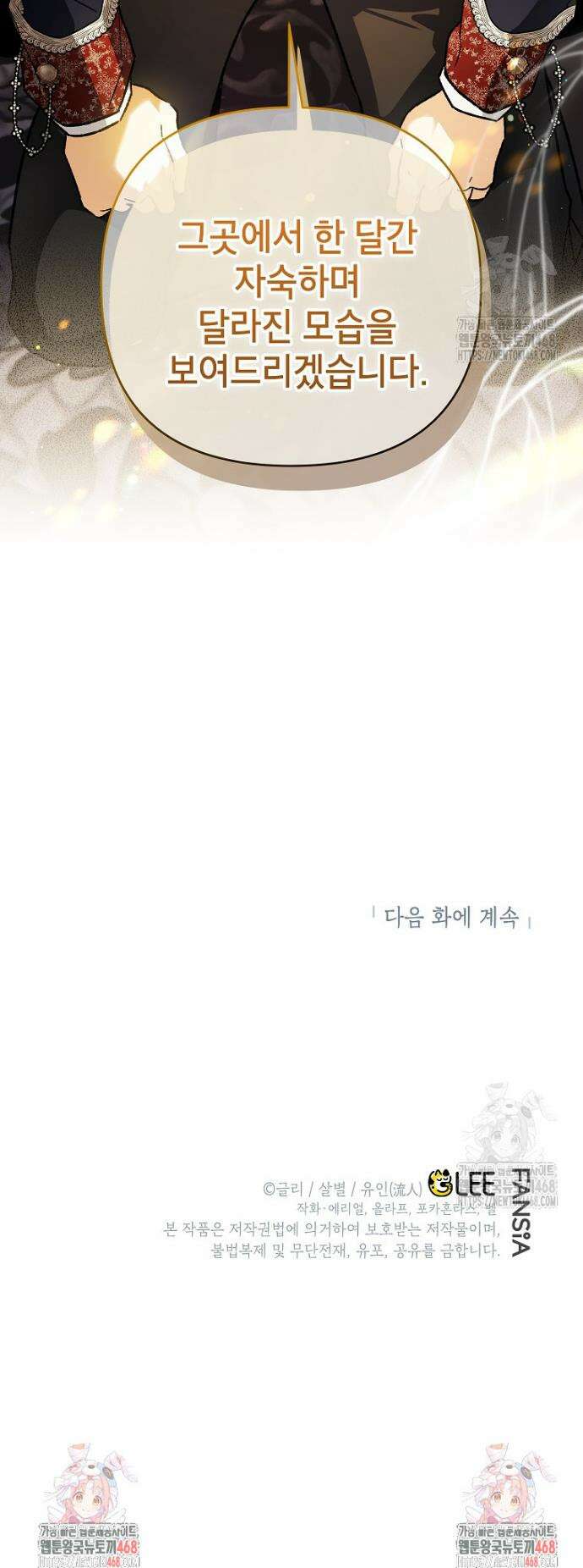 암흑명가 천재 망나니가 되었다 1화 50