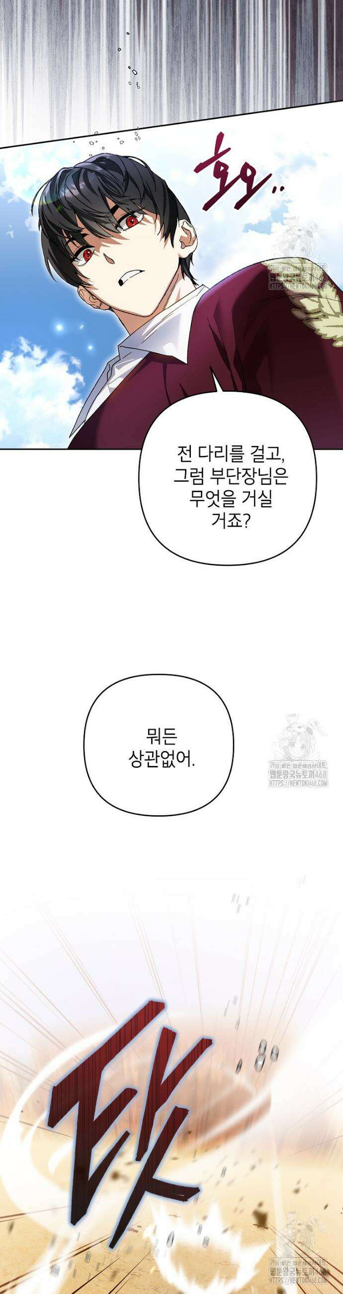 암흑명가 천재 망나니가 되었다 6화 5