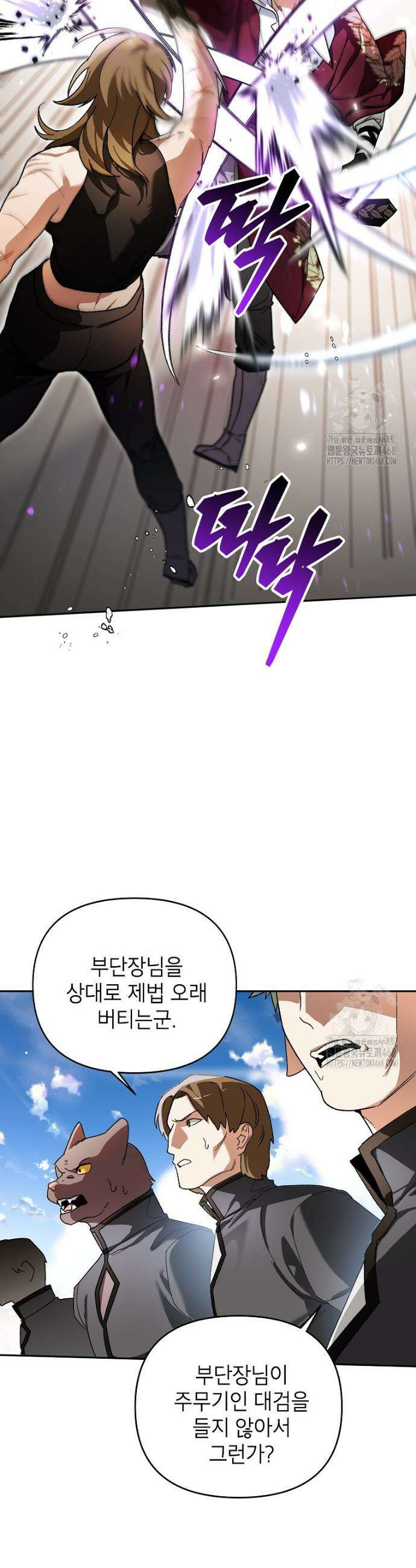 암흑명가 천재 망나니가 되었다 6화 8