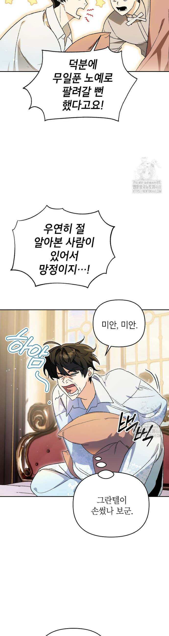 암흑명가 천재 망나니가 되었다 11화 3