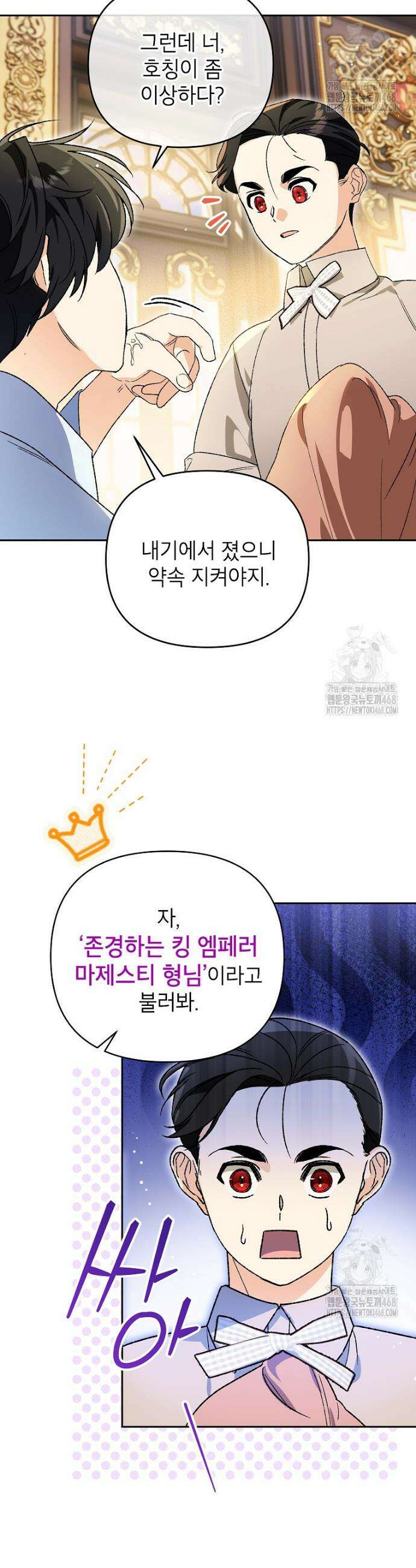 암흑명가 천재 망나니가 되었다 11화 4