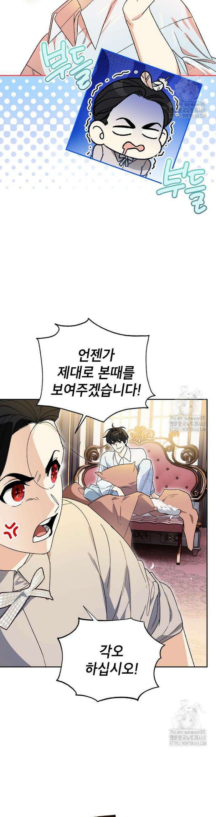 암흑명가 천재 망나니가 되었다 11화 7