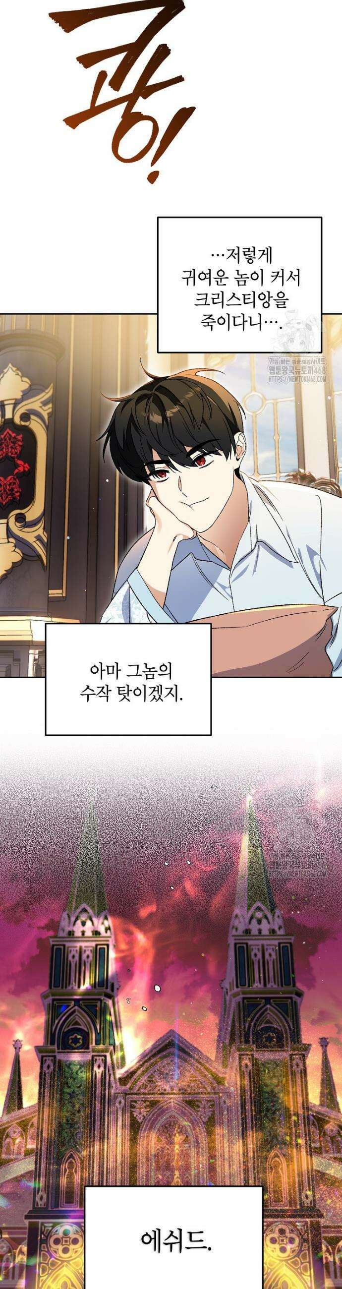 암흑명가 천재 망나니가 되었다 11화 8