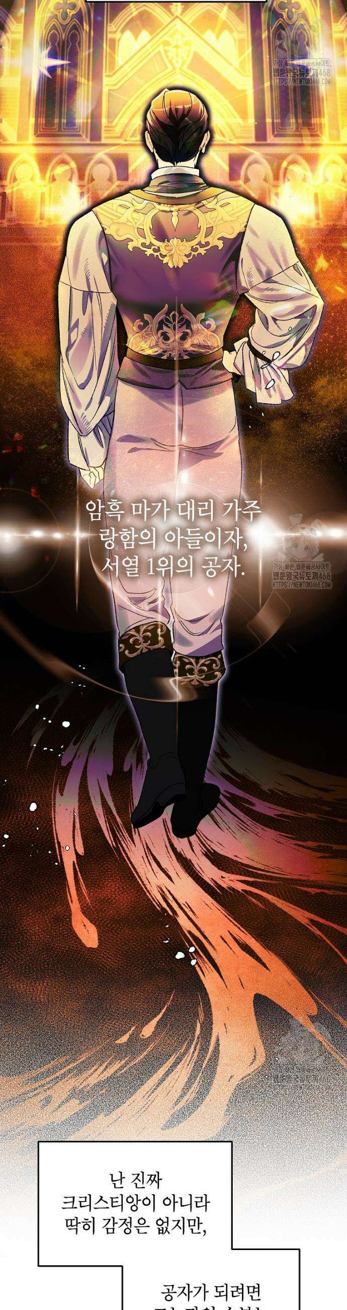 암흑명가 천재 망나니가 되었다 11화 9