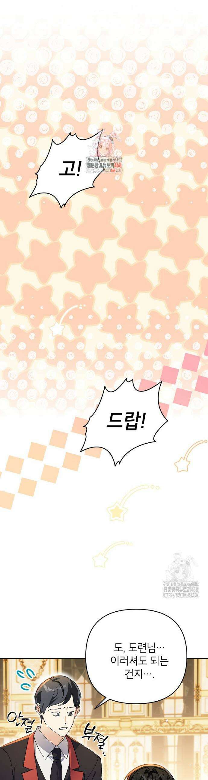 암흑명가 천재 망나니가 되었다 16화 1