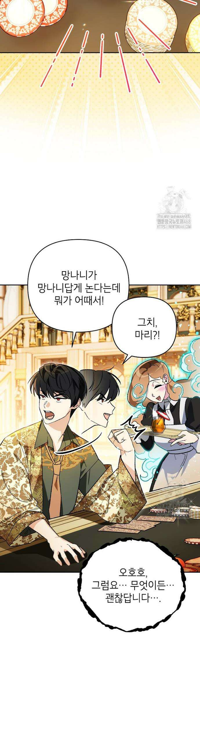암흑명가 천재 망나니가 되었다 16화 3