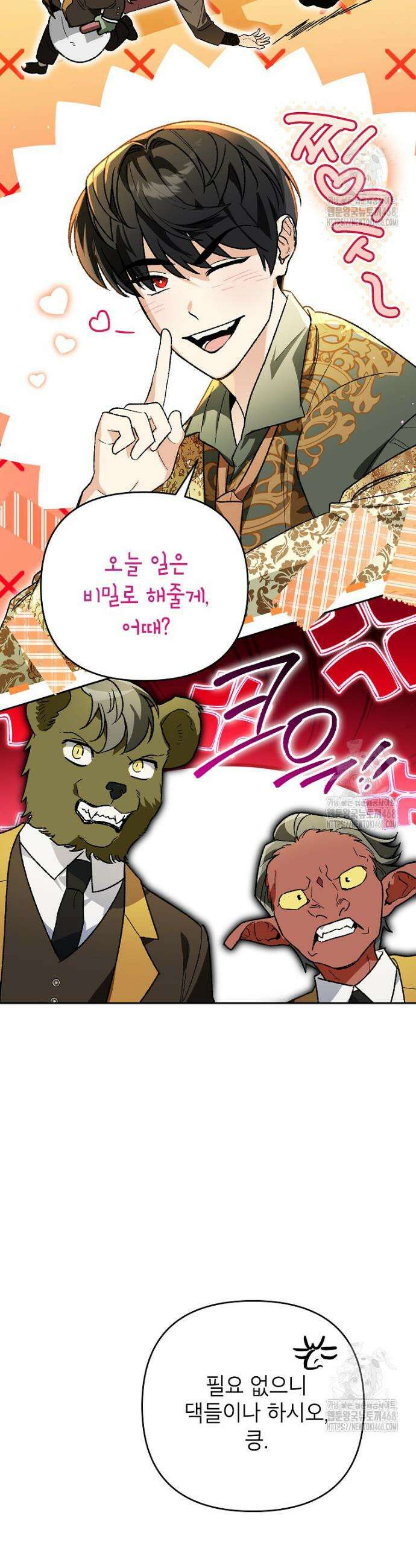 암흑명가 천재 망나니가 되었다 16화 7