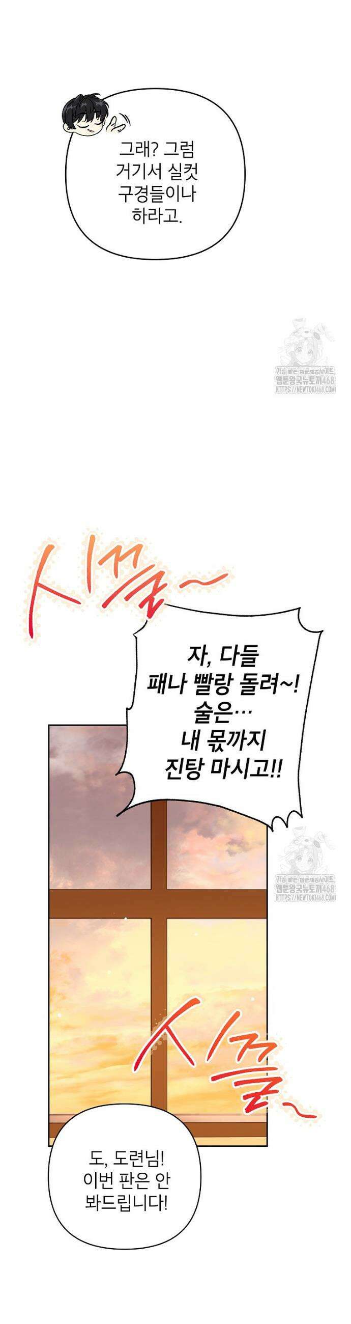 암흑명가 천재 망나니가 되었다 16화 8
