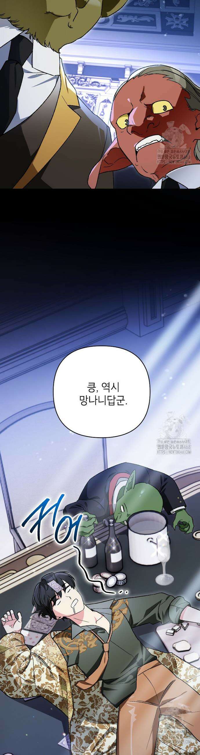 암흑명가 천재 망나니가 되었다 16화 10
