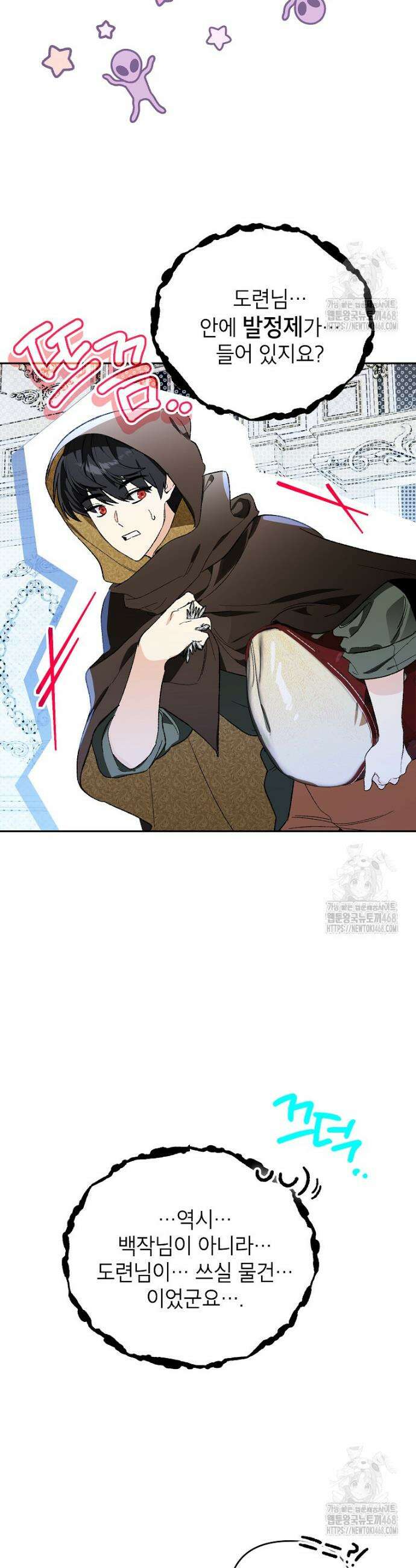 암흑명가 천재 망나니가 되었다 16화 15