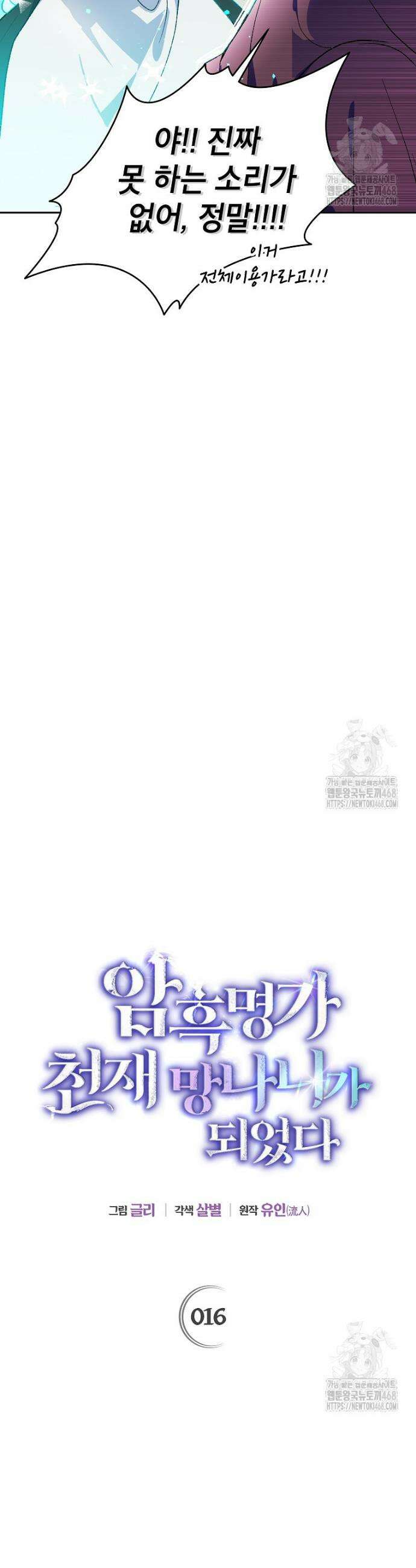 암흑명가 천재 망나니가 되었다 16화 17