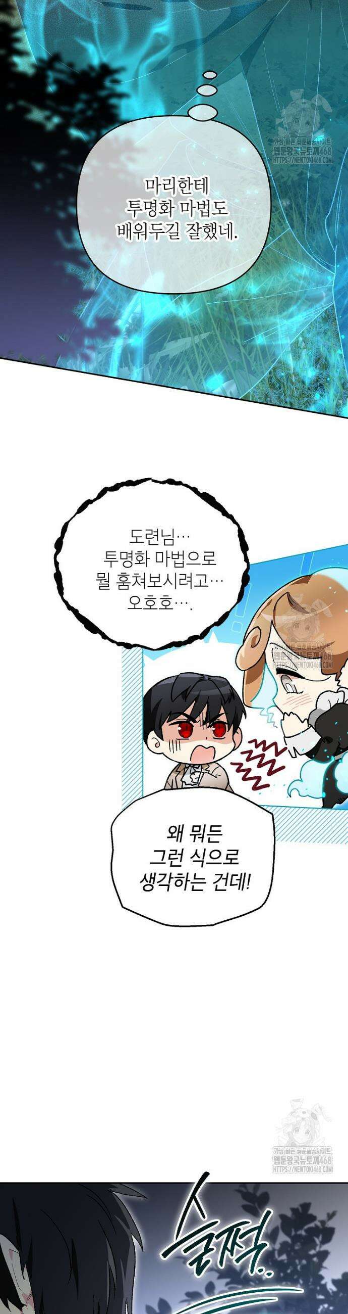 암흑명가 천재 망나니가 되었다 16화 22