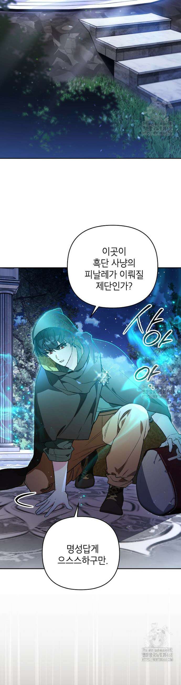 암흑명가 천재 망나니가 되었다 16화 25