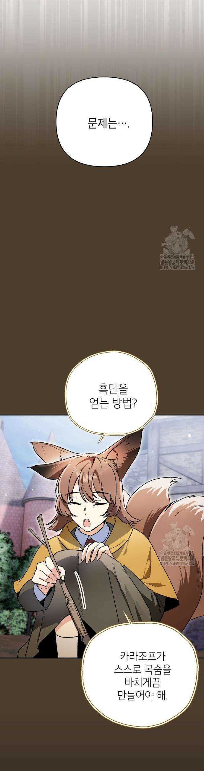 암흑명가 천재 망나니가 되었다 16화 26