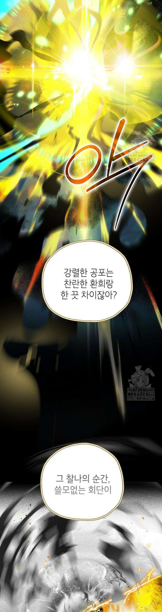 암흑명가 천재 망나니가 되었다 16화 28