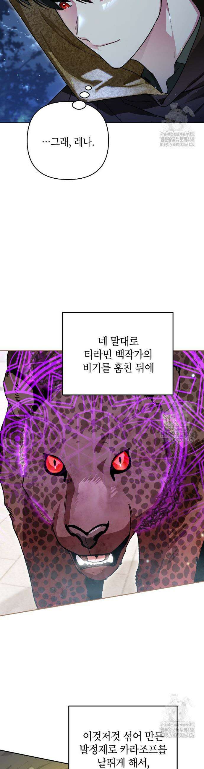 암흑명가 천재 망나니가 되었다 16화 30