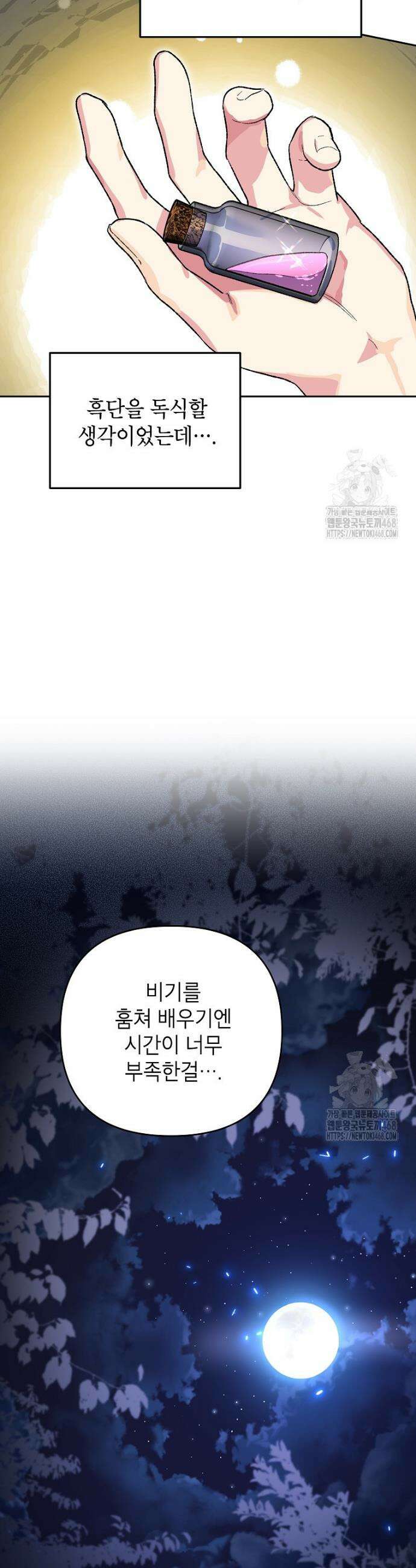 암흑명가 천재 망나니가 되었다 16화 31
