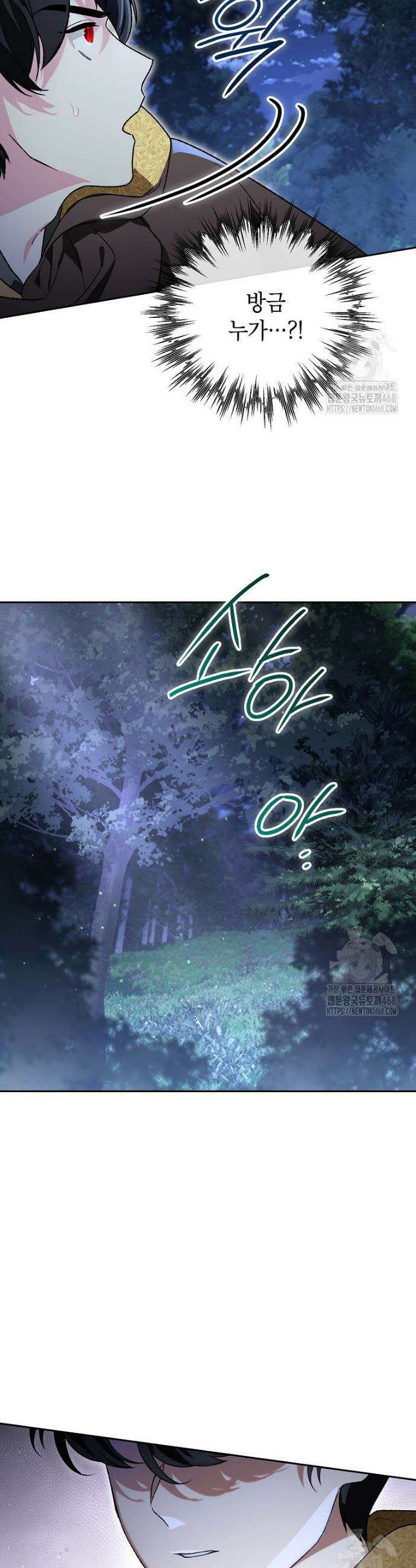 암흑명가 천재 망나니가 되었다 16화 33