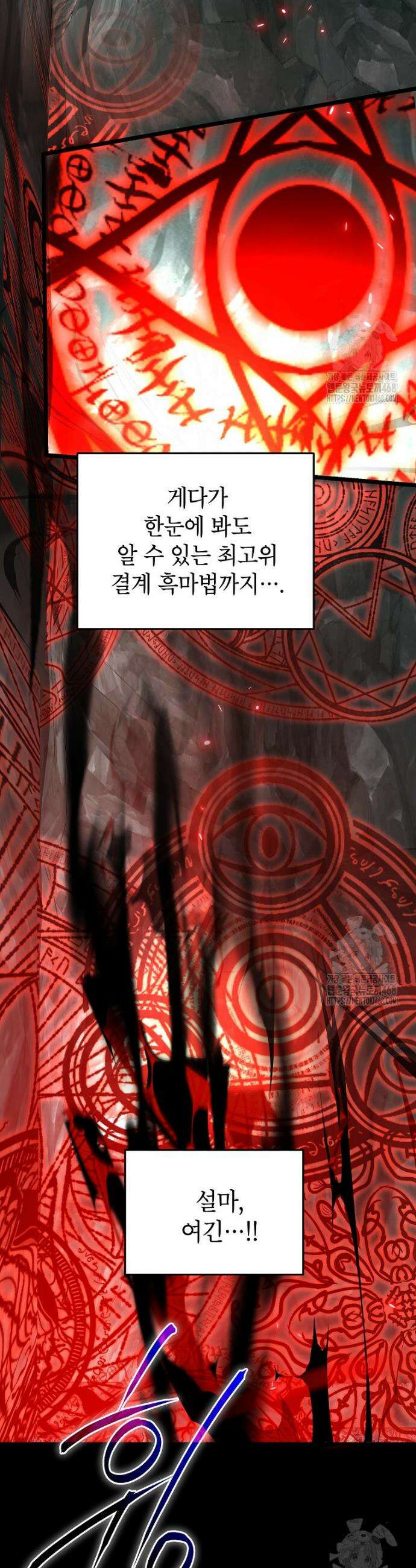암흑명가 천재 망나니가 되었다 16화 38