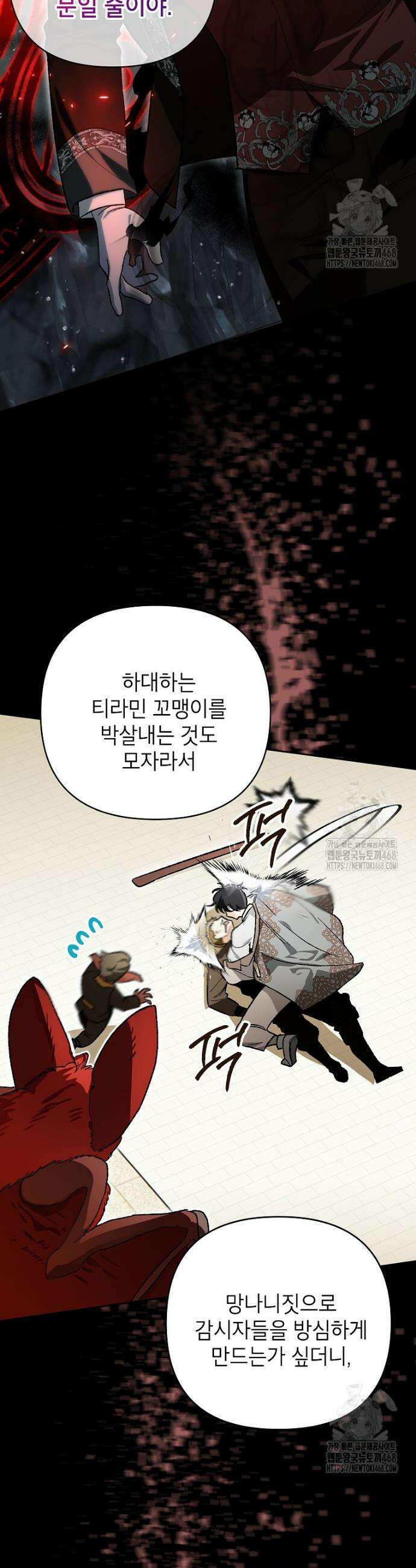 암흑명가 천재 망나니가 되었다 16화 45