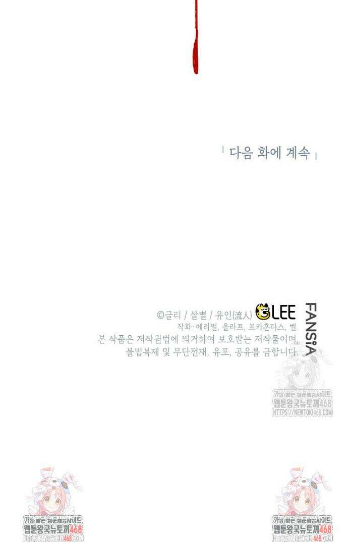 암흑명가 천재 망나니가 되었다 16화 51