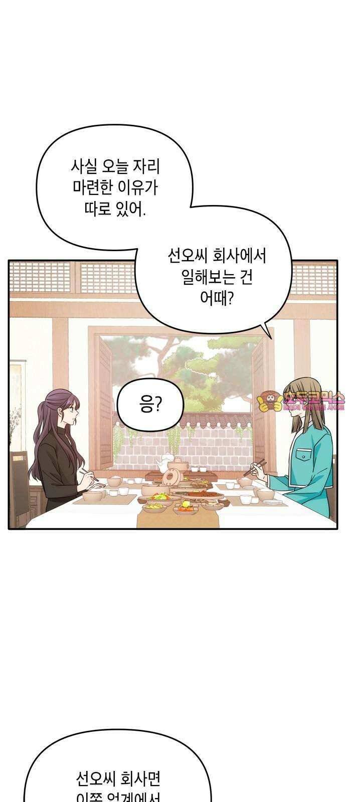 재난은 늘 곁에 있다 40화 1
