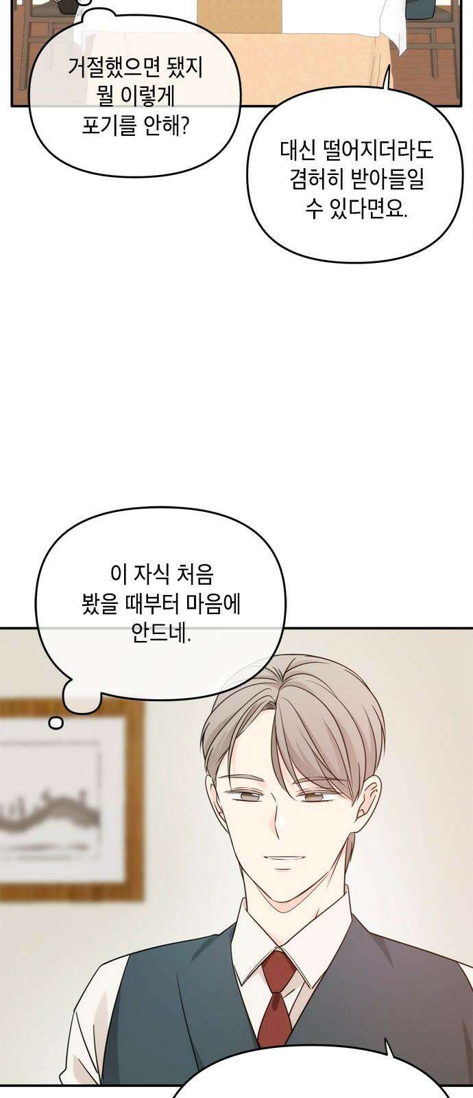 재난은 늘 곁에 있다 40화 4