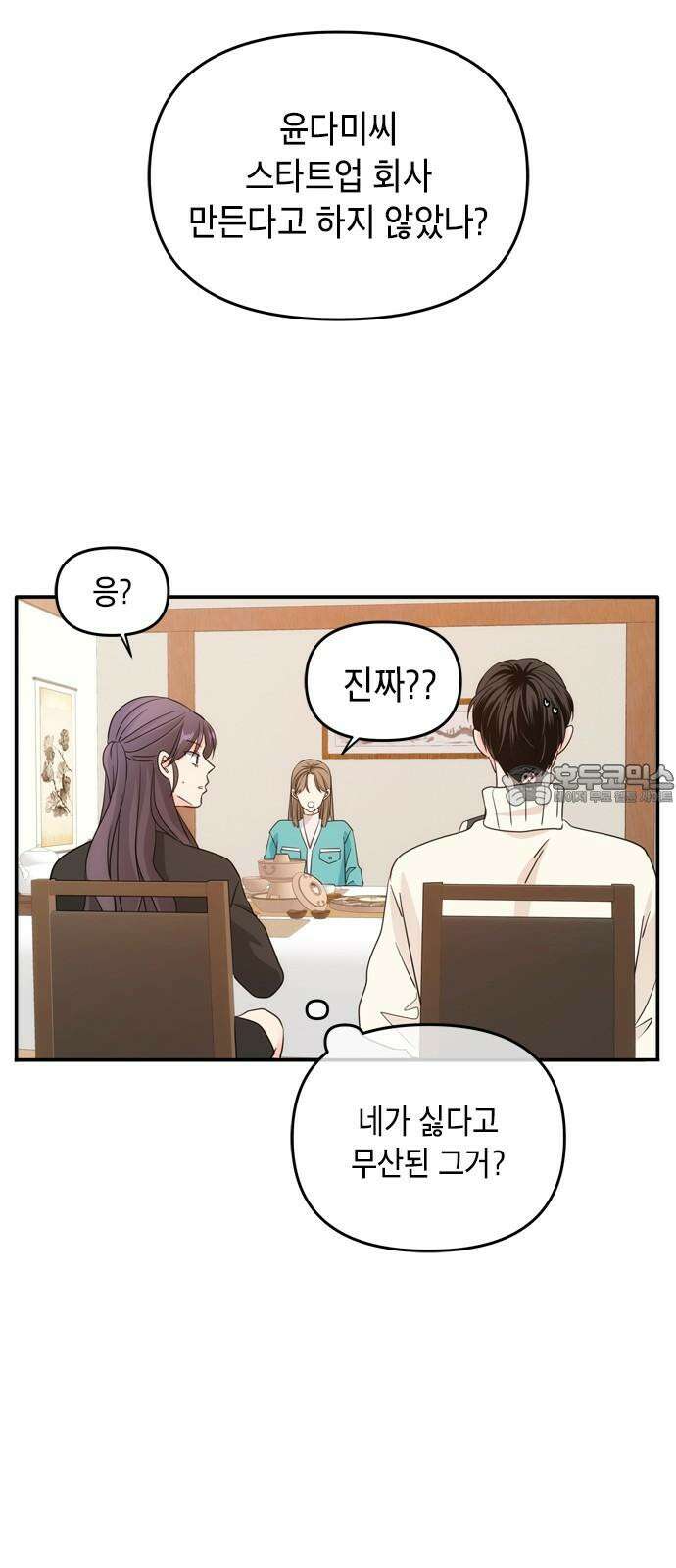 재난은 늘 곁에 있다 40화 6