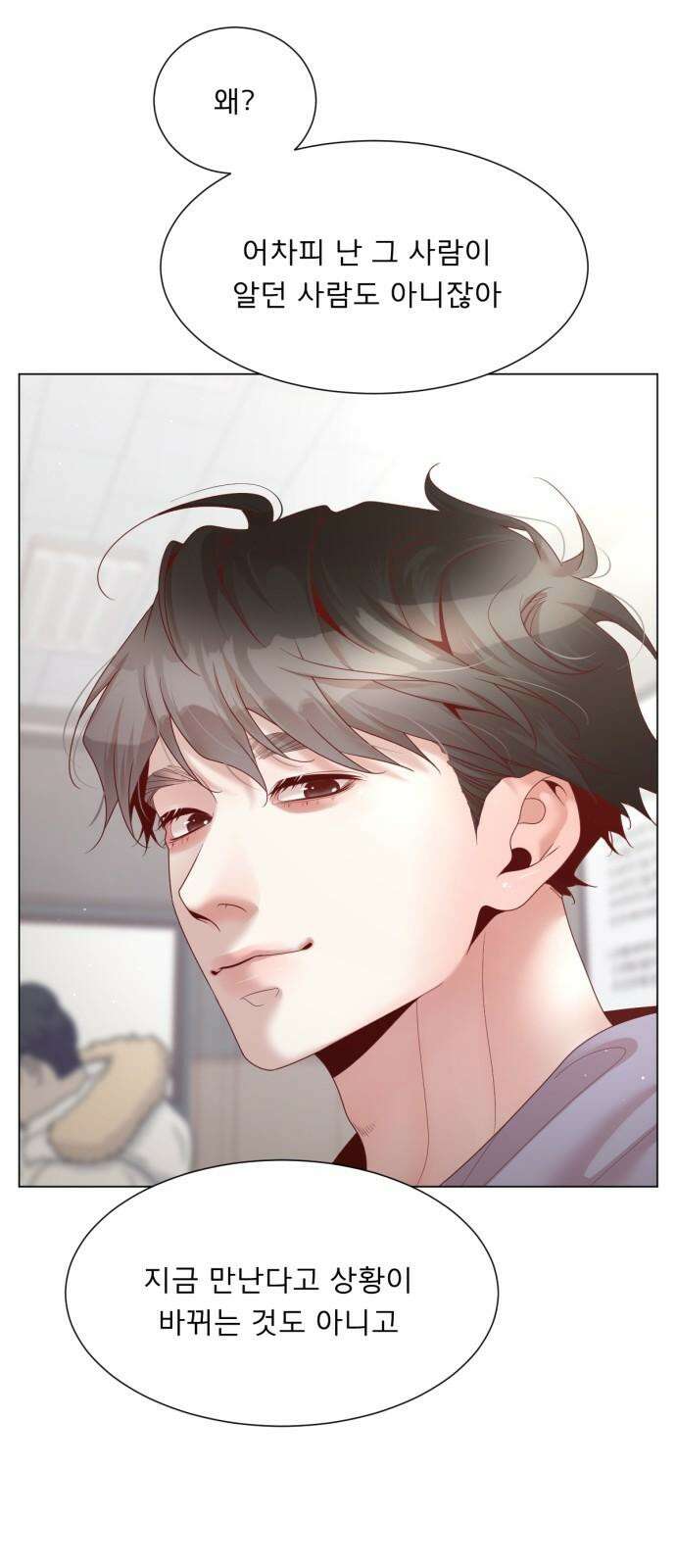 흑역사 어게인 80화 14