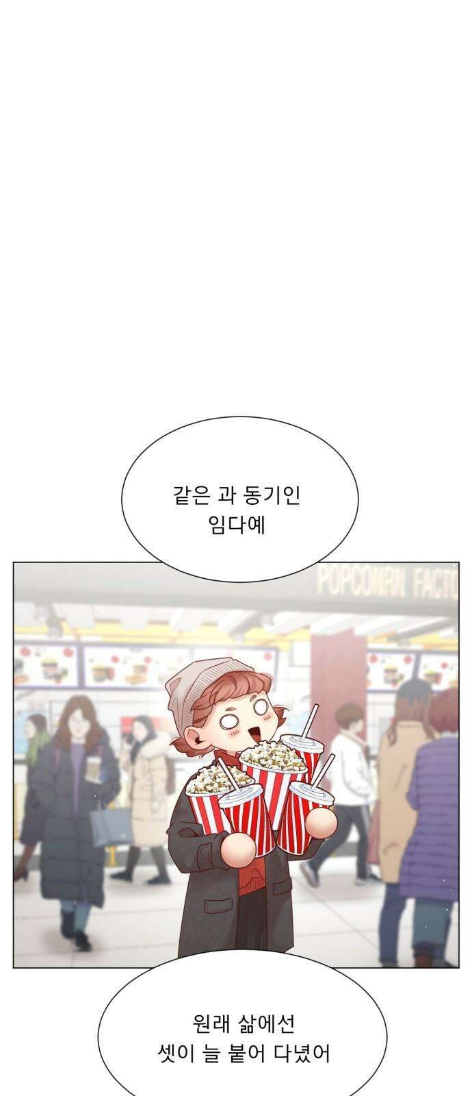 흑역사 어게인 80화 29