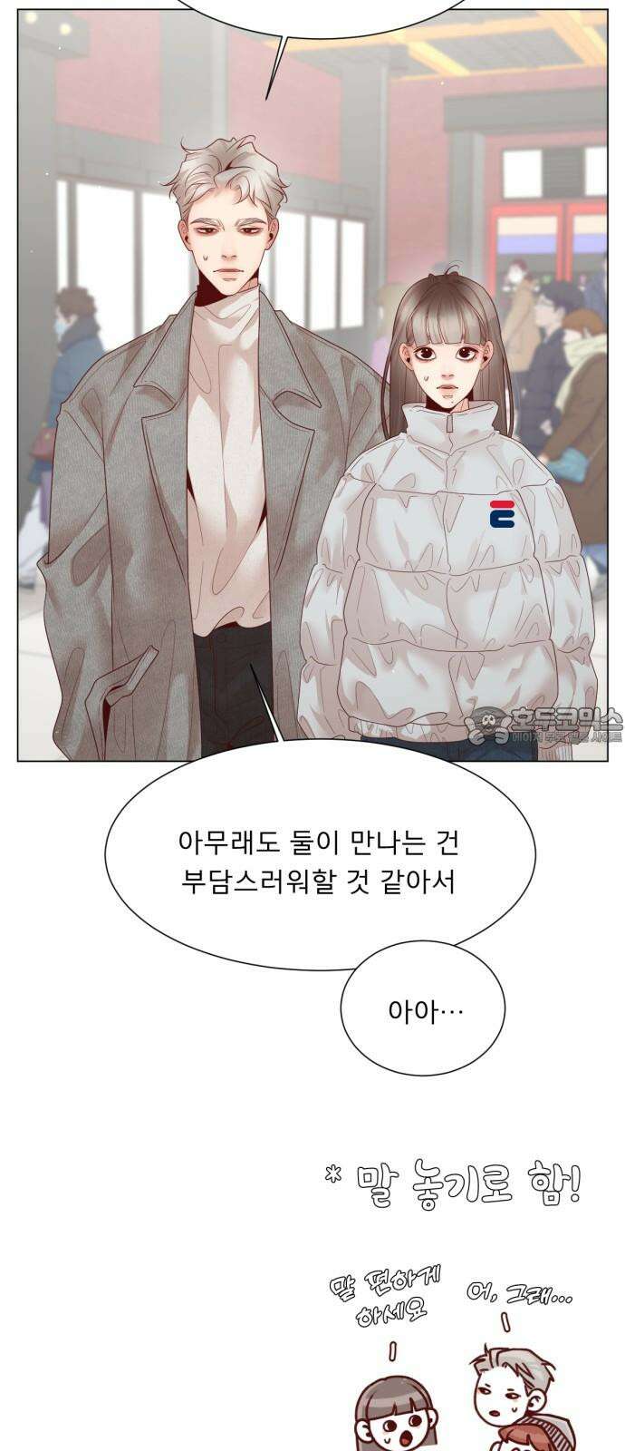 흑역사 어게인 80화 30