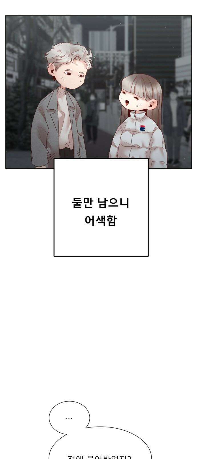 흑역사 어게인 80화 49