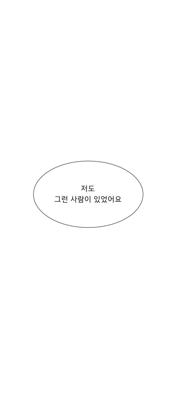 흑역사 어게인 80화 53