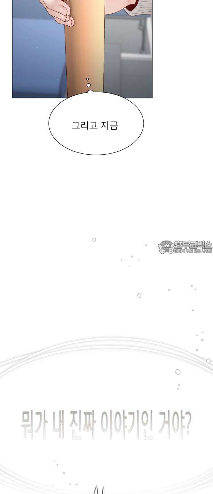 흑역사 어게인 80화 63
