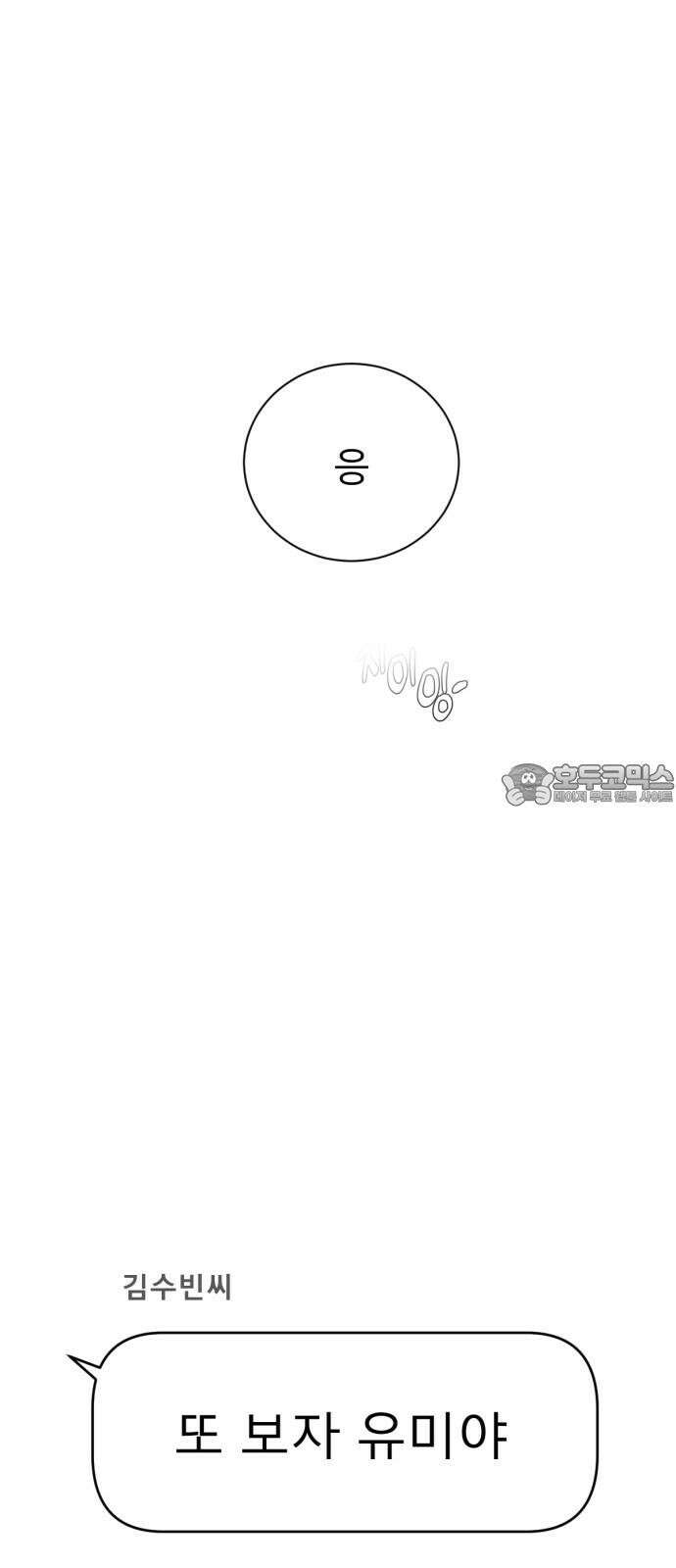 흑역사 어게인 80화 69